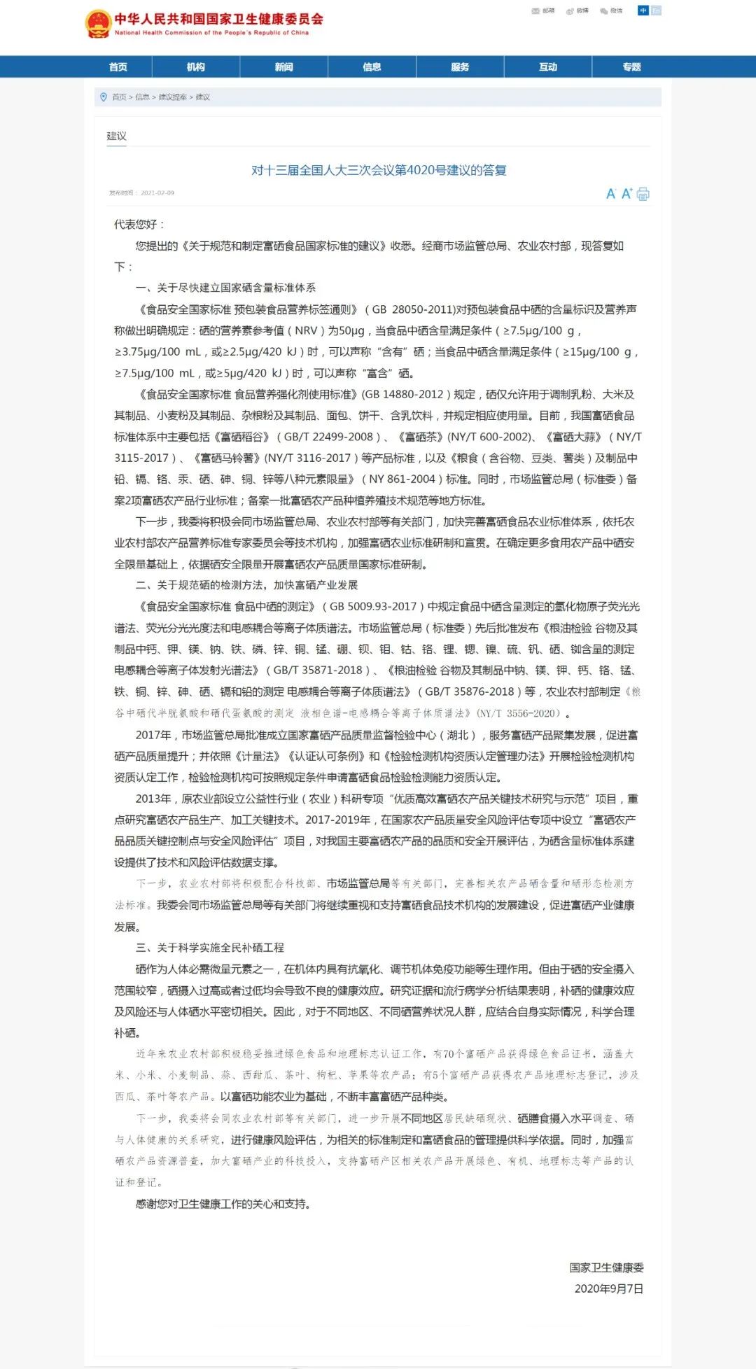 癌症可以补硒元素吗