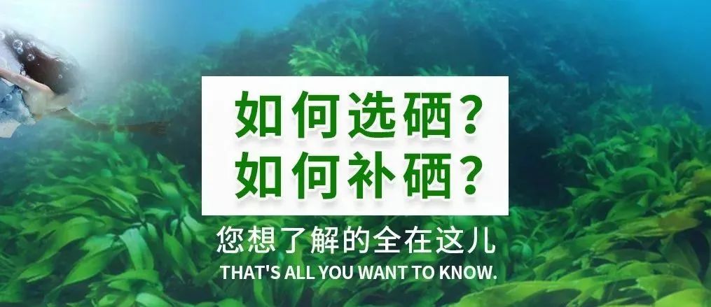 放化疗每天补硒多少