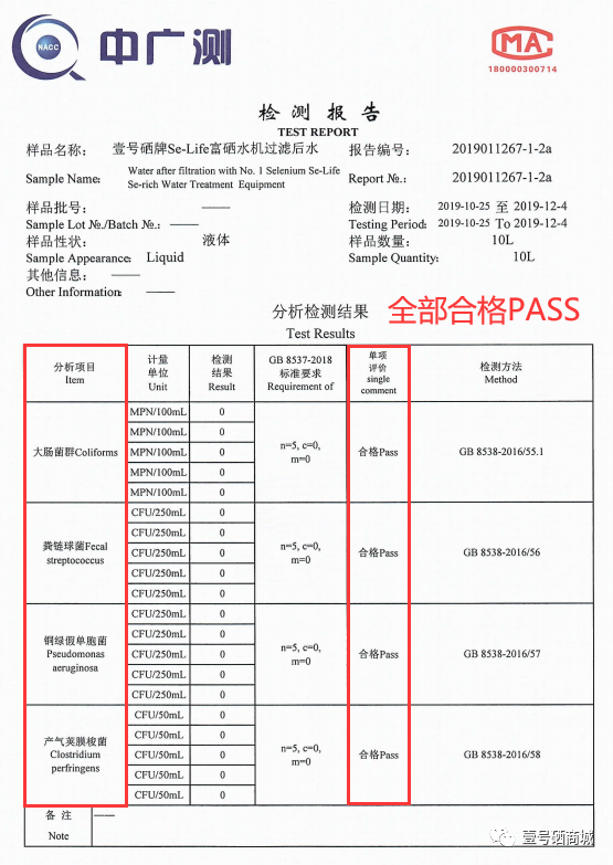 全民补硒中国健康行