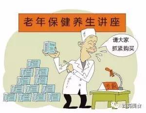 保健品诈骗老人补硒