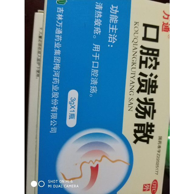 补硒治疗口腔溃疡吗