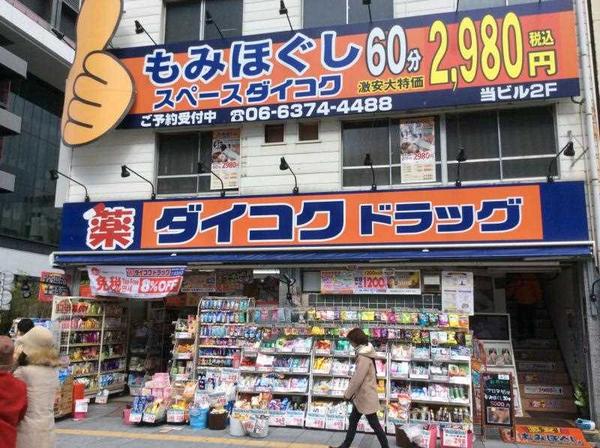 日本药妆店补硒产品