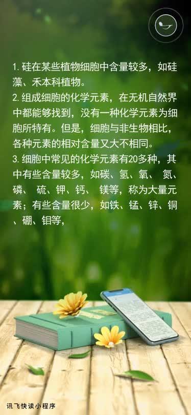 细胞微量元素