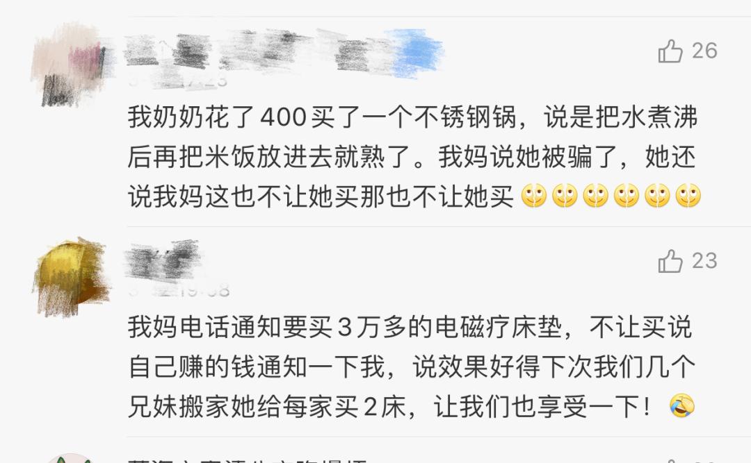 推销富硒产品是骗局