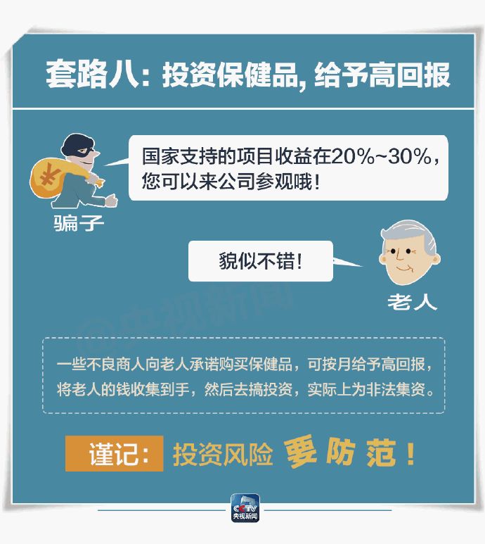 推销富硒产品是骗局