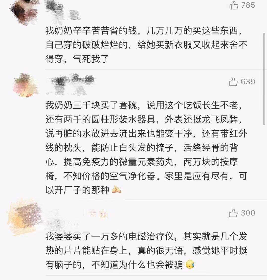 推销富硒产品是骗局