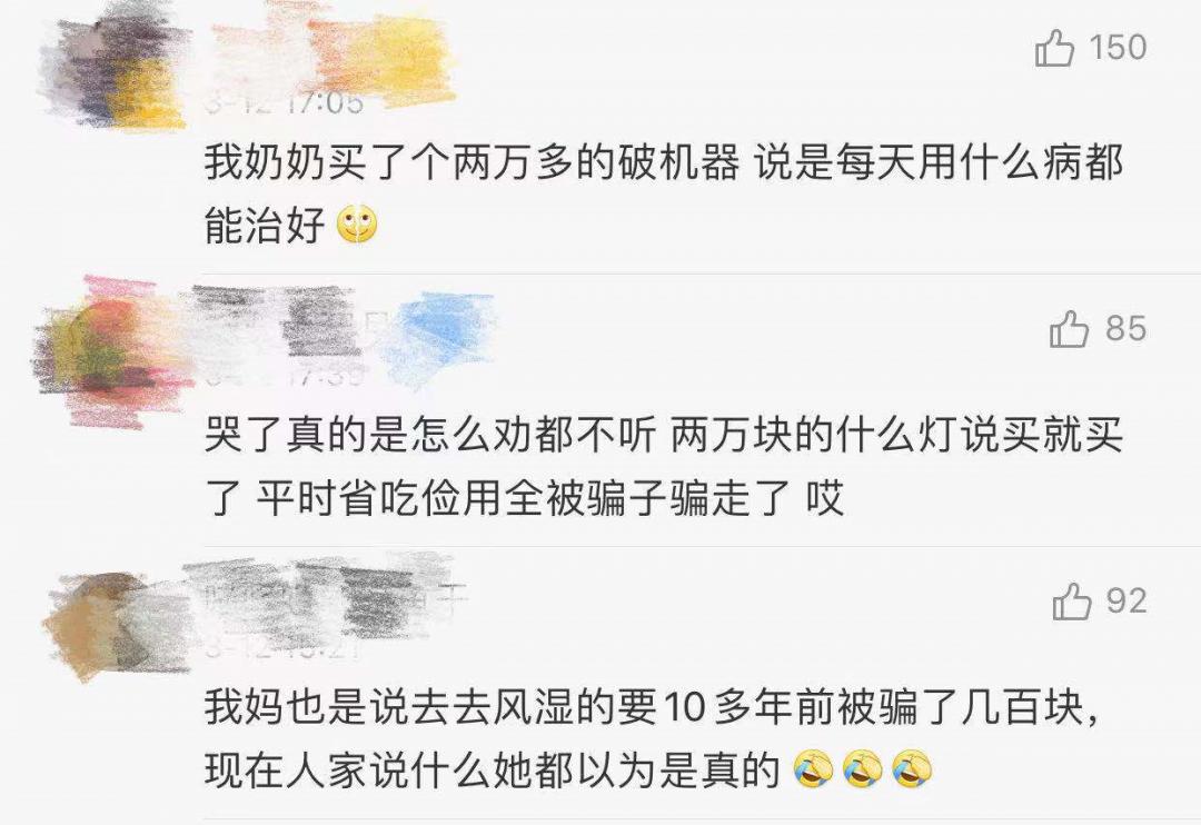 推销富硒产品是骗局