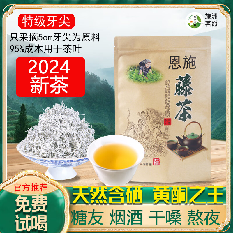 恩施富硒藤茶 陈茶