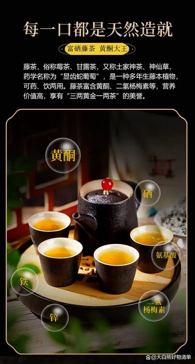 恩施富硒藤茶 陈茶