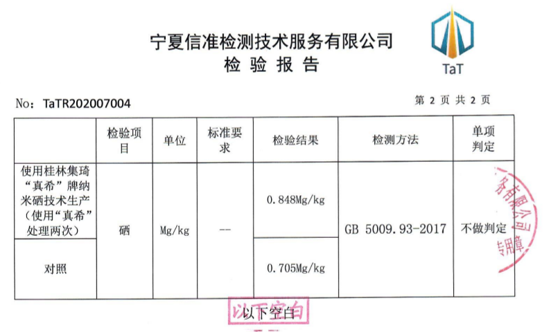 富硒茶怎么测硒含量