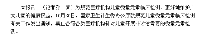 微量元素指的是什么