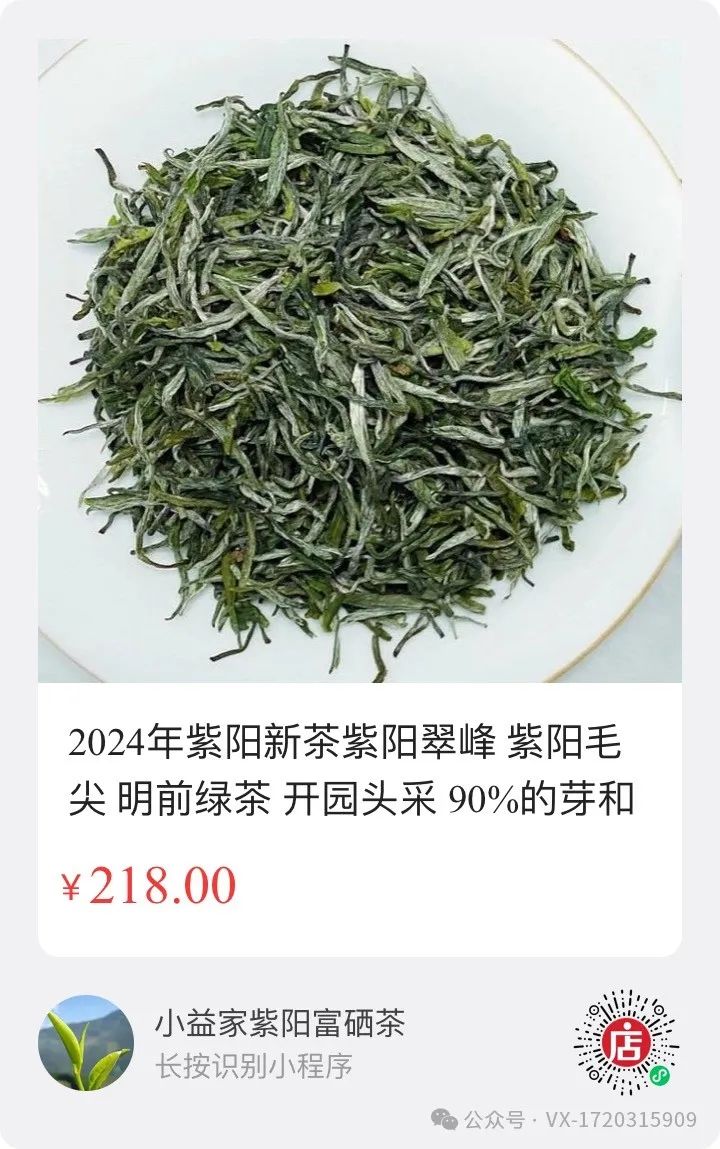 紫阳茶富硒茶的区别