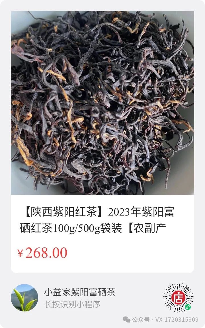 陕西富硒茶哪种最好