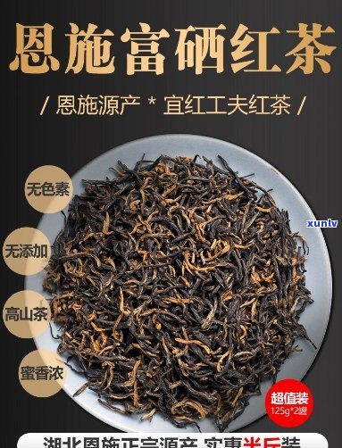 恩富硒红茶价格表图片大全，最新恩富硒红茶价格表及高清图片大全