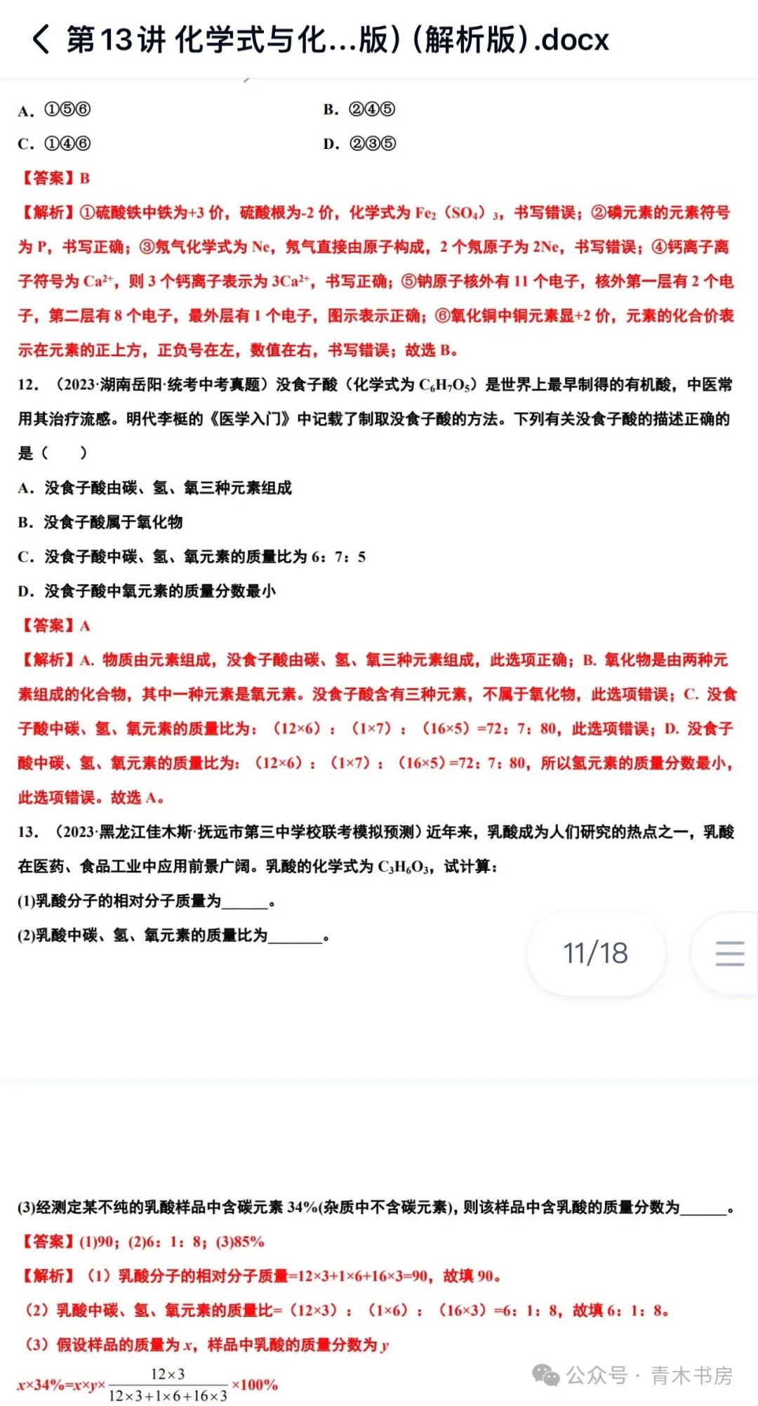 锌元素的化合价