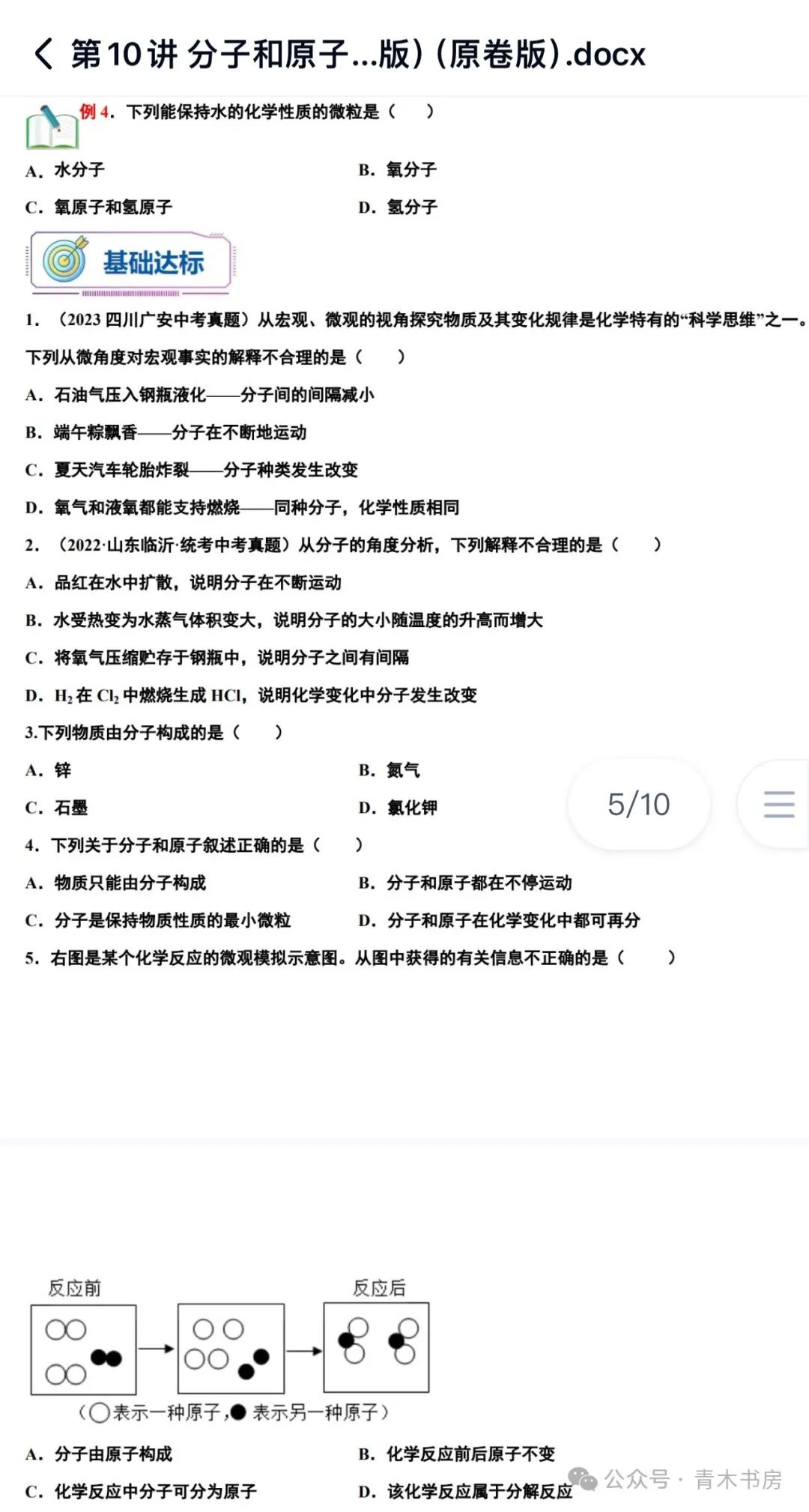 锌元素的化合价