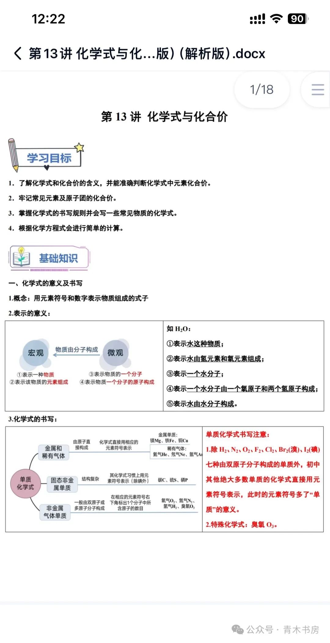 锌元素的化合价