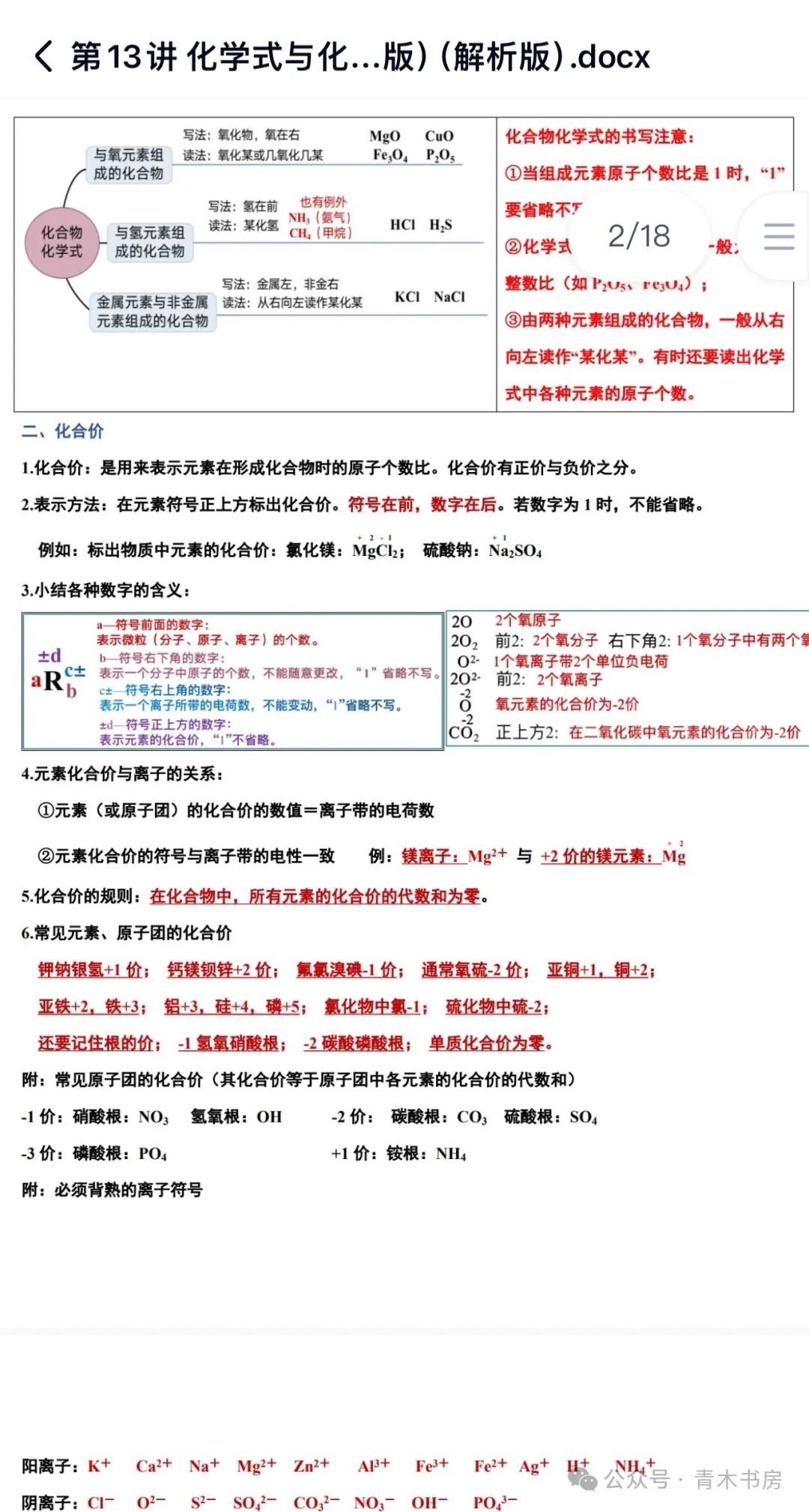 锌元素的化合价