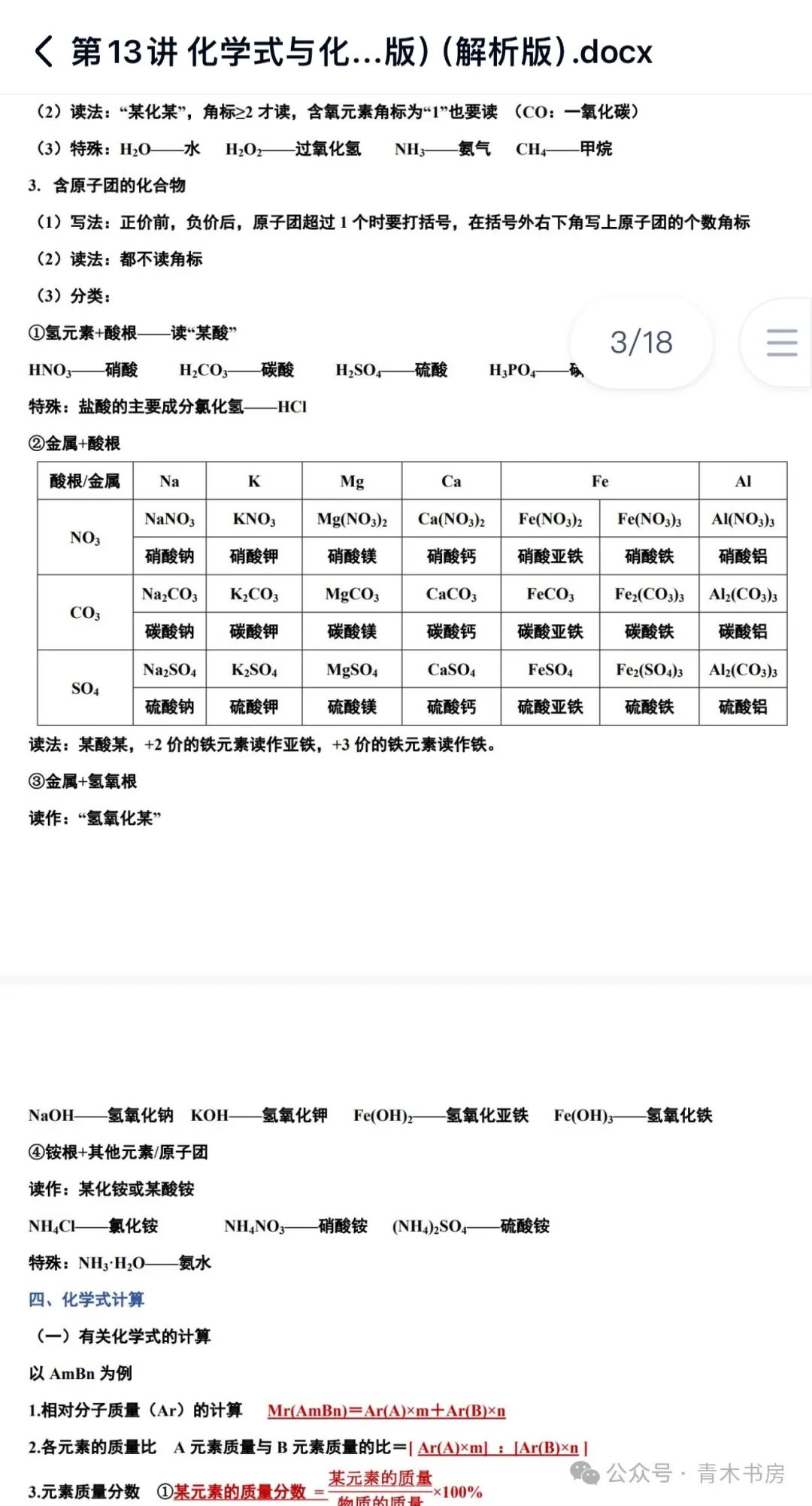 锌元素的化合价