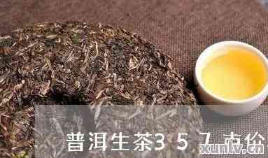 本普洱茶生茶-普茶的功效价钱