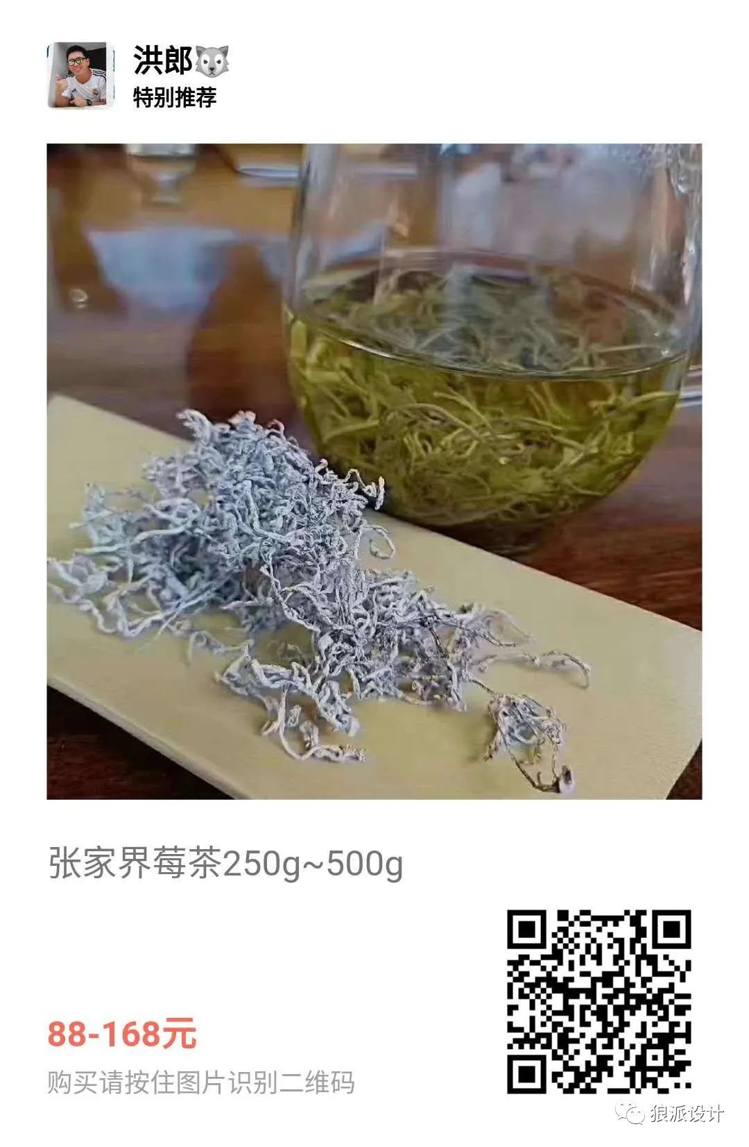 野生富硒藤茶的功效