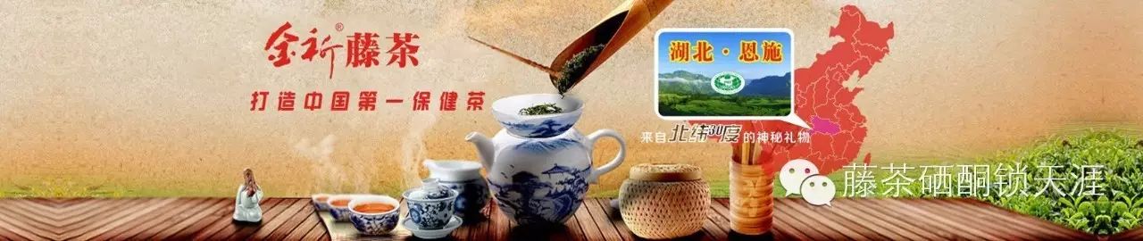 富硒恩施土家藤婆茶