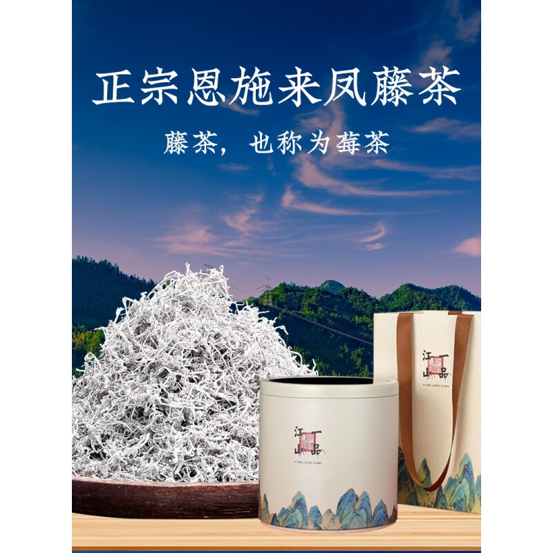 土家深山的富硒藤茶