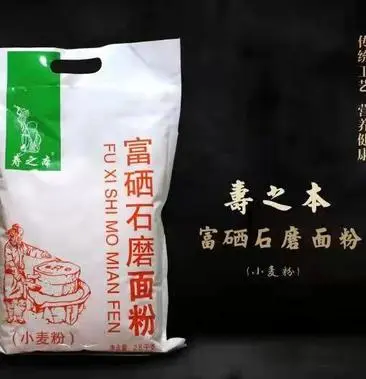 富硒小麦加工成面粉