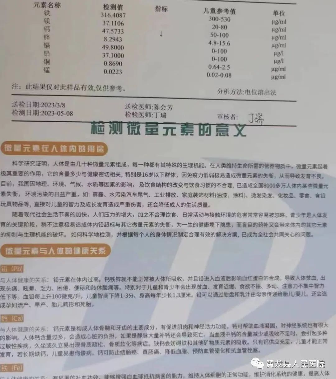 儿童检查微量元素多少钱