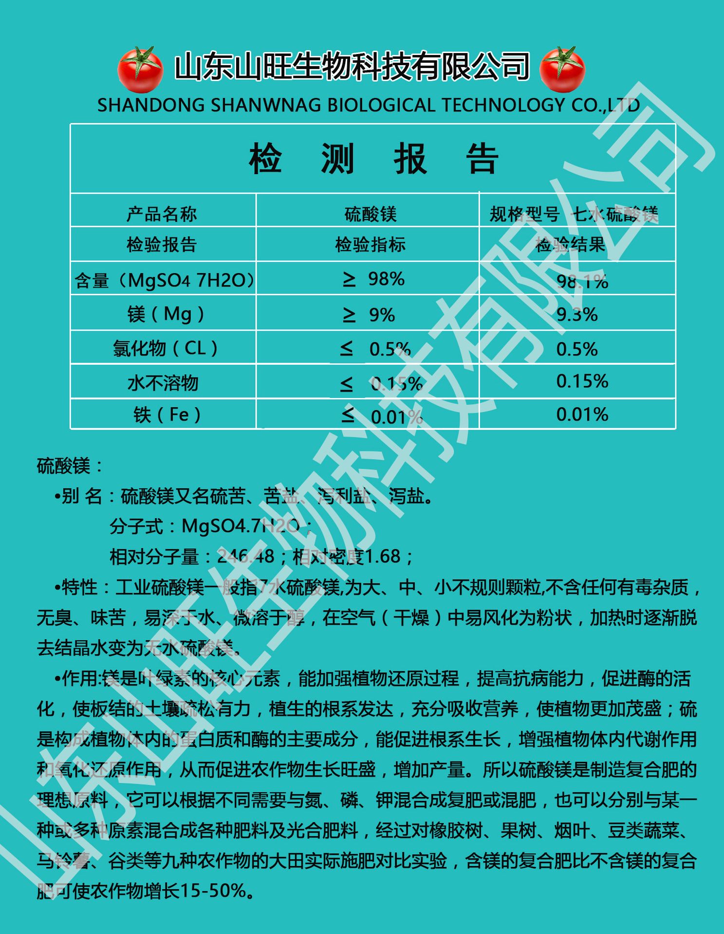 微量元素水溶肥料