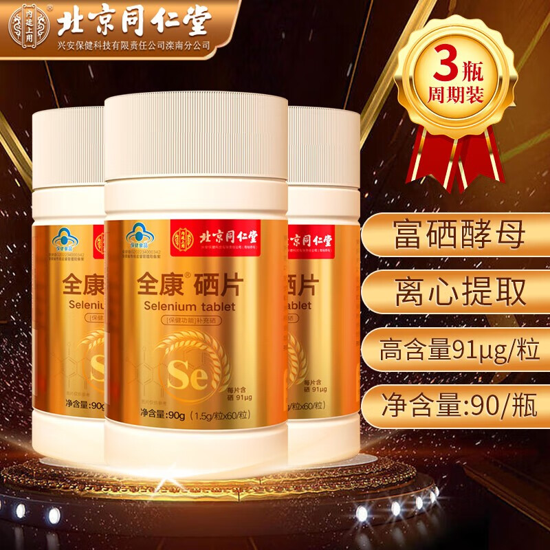 中国硒健康产品示范