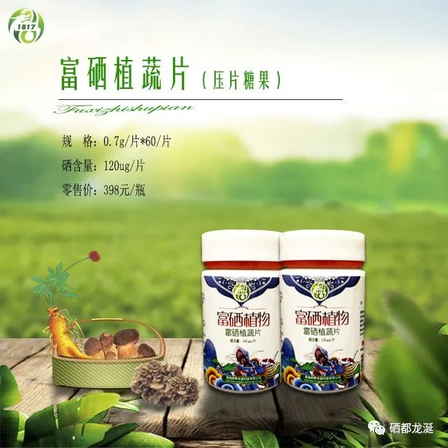 植物硒蛋白产品介绍