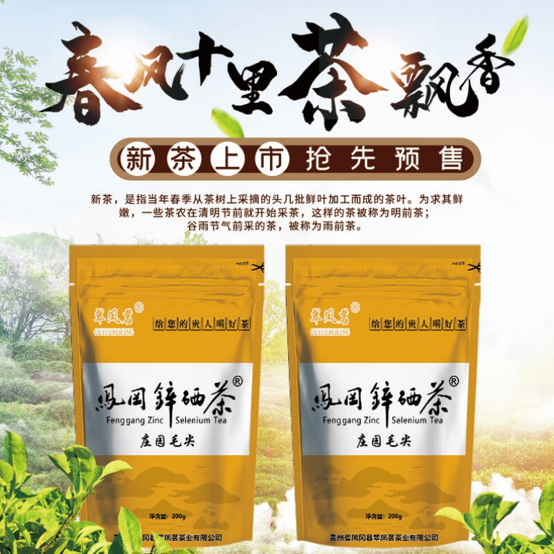产品市场分析锌硒茶
