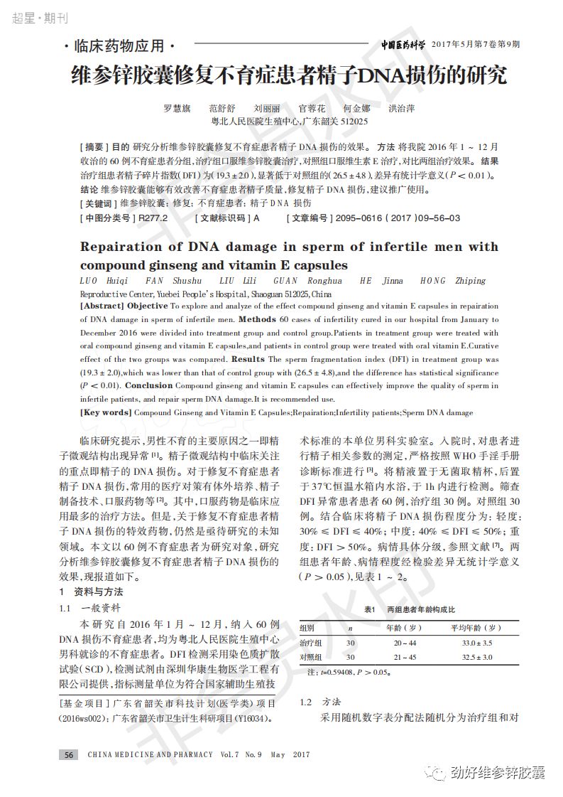 锌硒宝和维生锌胶囊