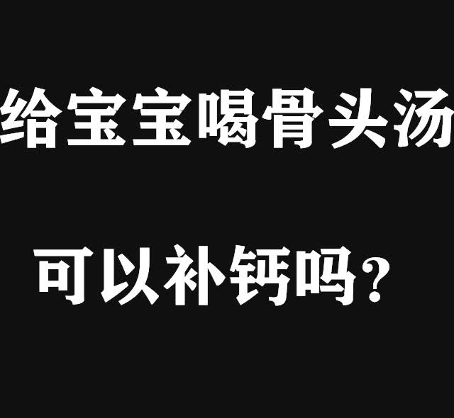 6岁儿童能不能随便补钙