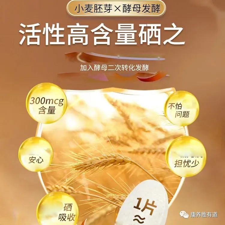 那种保健品补硒效果好