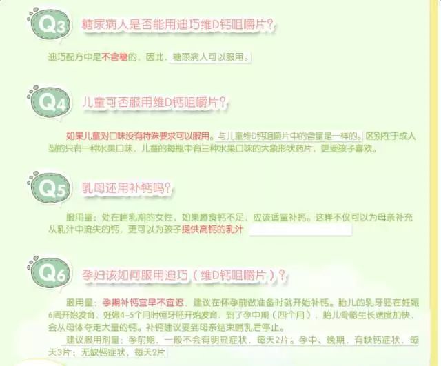 迪巧儿童钙片补钙效果好吗