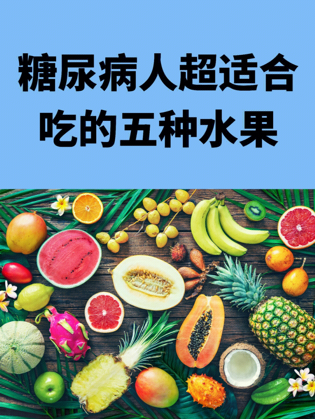 补硒能防治糖尿并发症