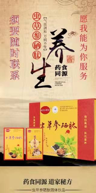 虫草硒可以补多长时间