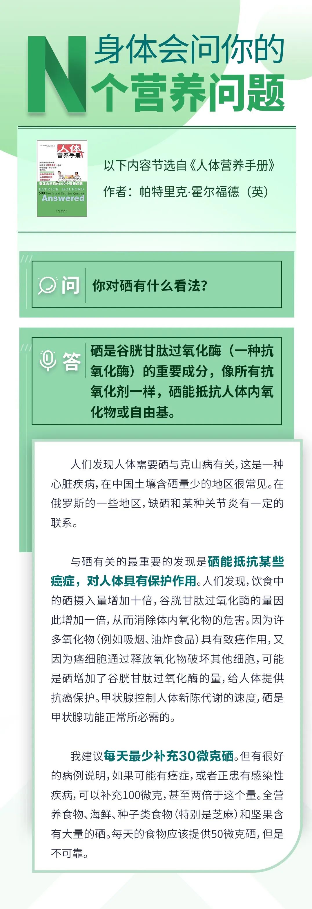 补硒增加患糖尿病风险