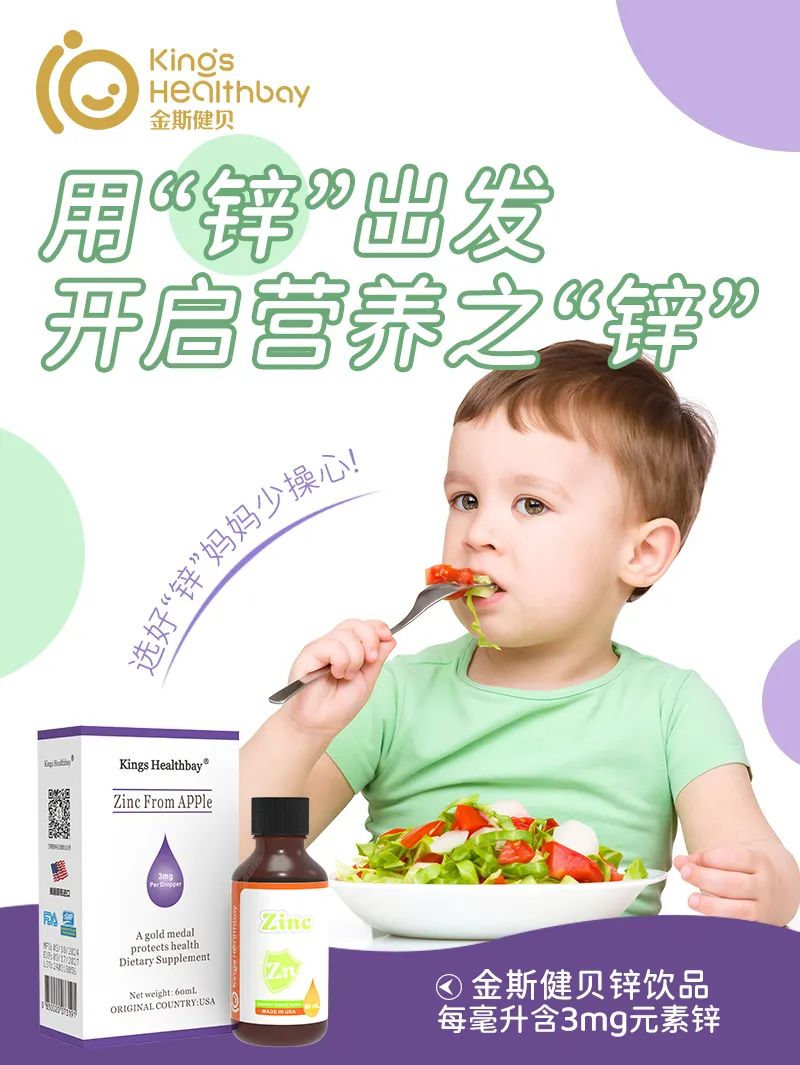 孩子补锌的最佳年龄