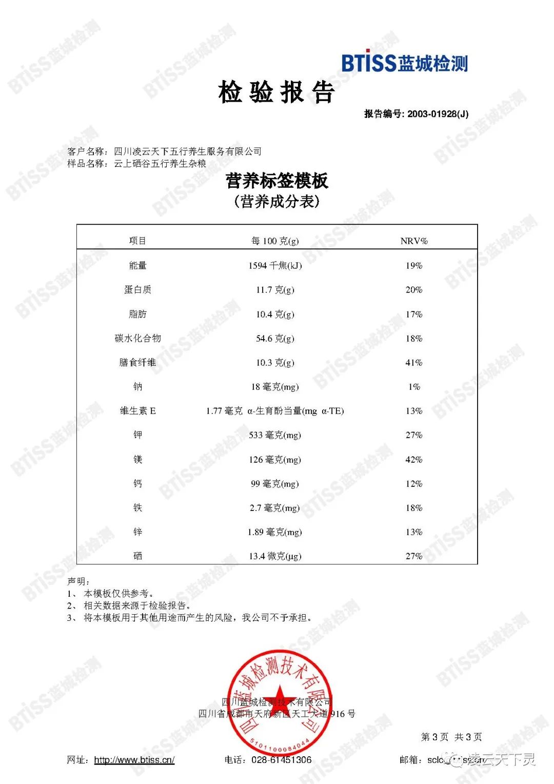 人大会议提出全民补硒