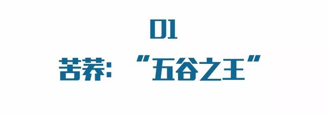 它被称为“五谷之王”，降三高、护血管、清肠道、延衰老