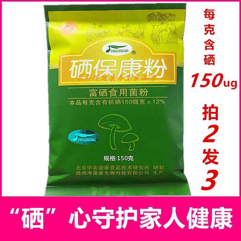 富硒食用菌产品里面加