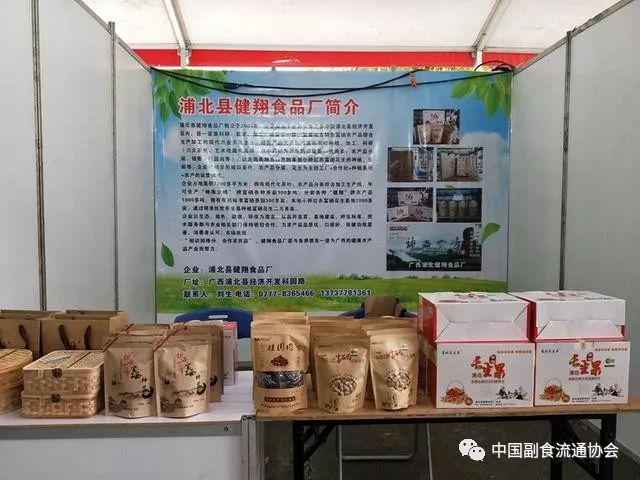 贵港市富硒农产品协会