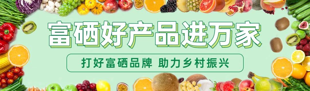 湖北省富硒农产品标准