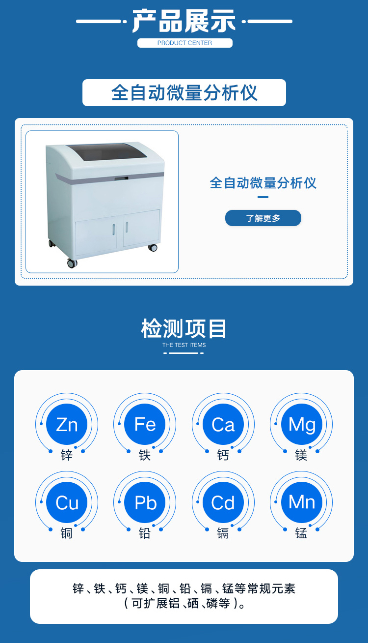 微量元素检测仪