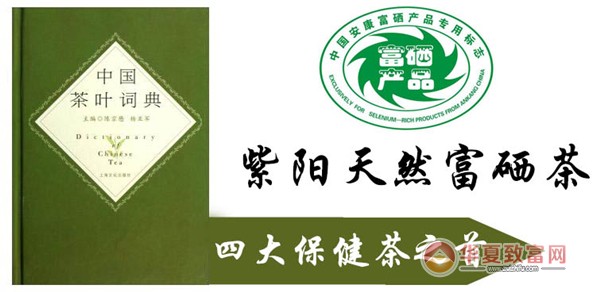 紫阳富硒茶生意如何样