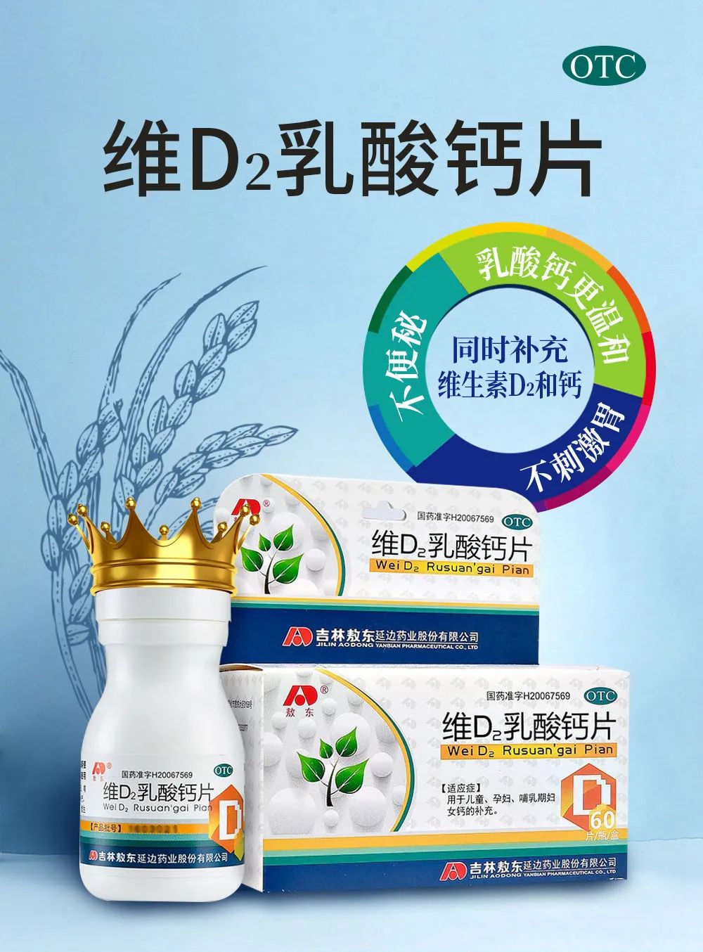 维d2乳酸钙片补钙效果怎么样