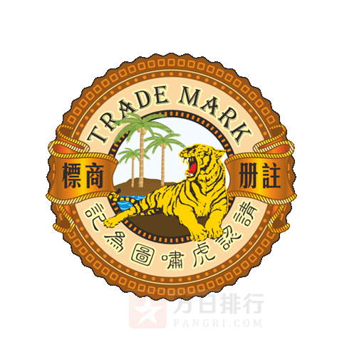 虎标 TRADE MARK 中国